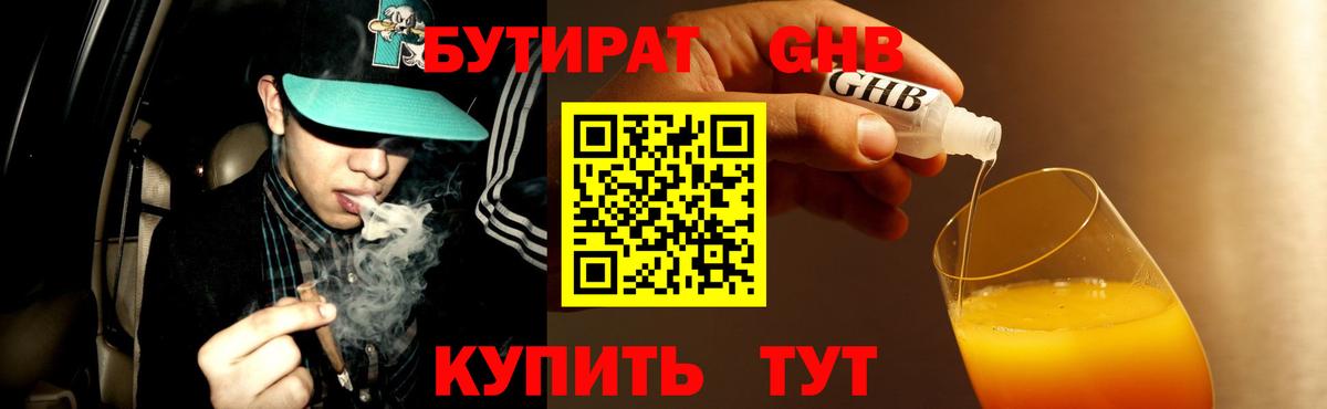 Новочеркасск  Бутират BDO  Вход с VPN 