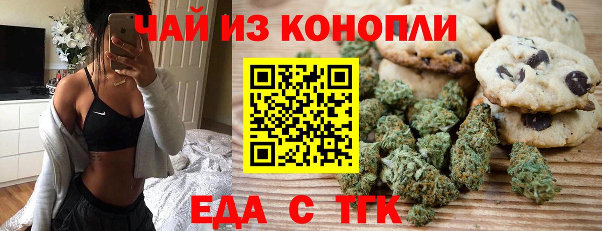 Печенье с ТГК конопля  Вход с VPN  Новочеркасск 