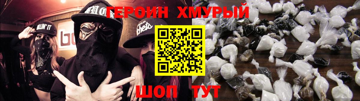 ГЕРОИН VHQ  Вход с VPN  Новочеркасск 