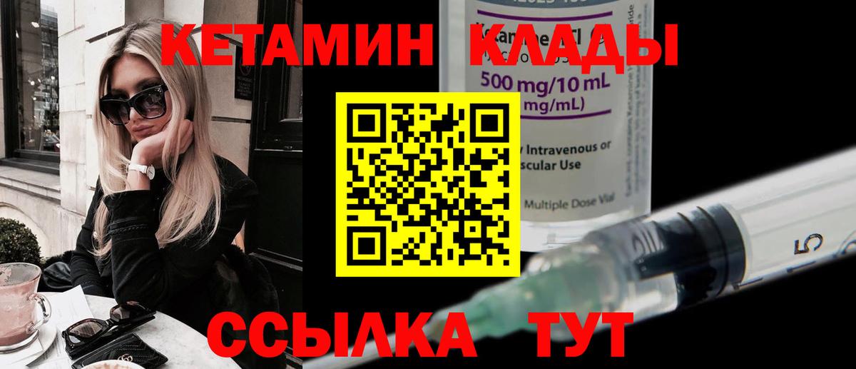 Кетамин ketamine Новочеркасск