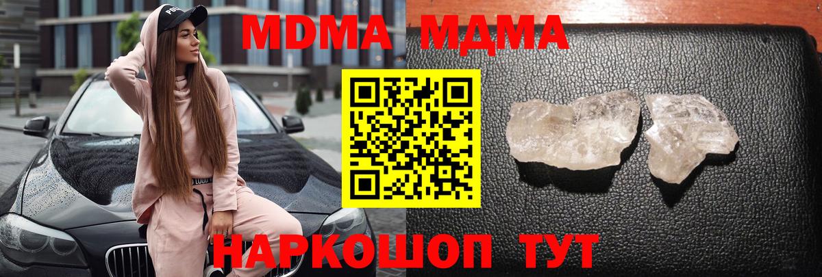 MDMA crystal  MDMA Molly  Вход с VPN  Новочеркасск 