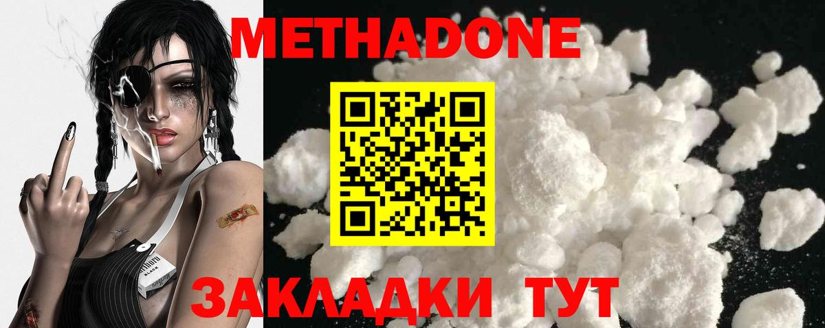 МЕТАДОН methadone  Метадон белоснежный  Новочеркасск  Вход с VPN 