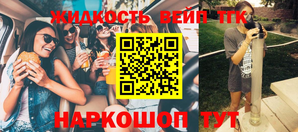   ССЫЛКА  Дистиллят ТГК вейп с тгк  продажа наркотиков  Вход с VPN  Новочеркасск  ТГК THC oil 